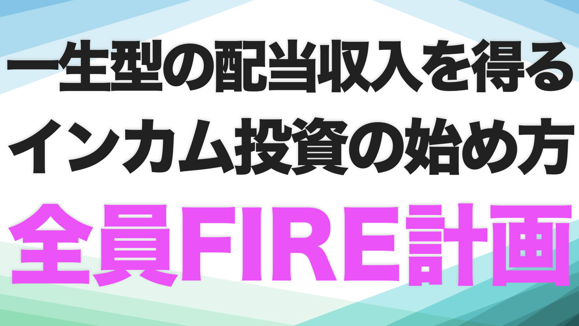 全員FIRE計画 7大ビデオセミナー無料プレゼント | たつや先生の